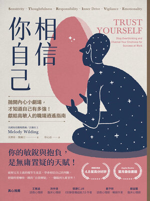 cover image of 相信你自己